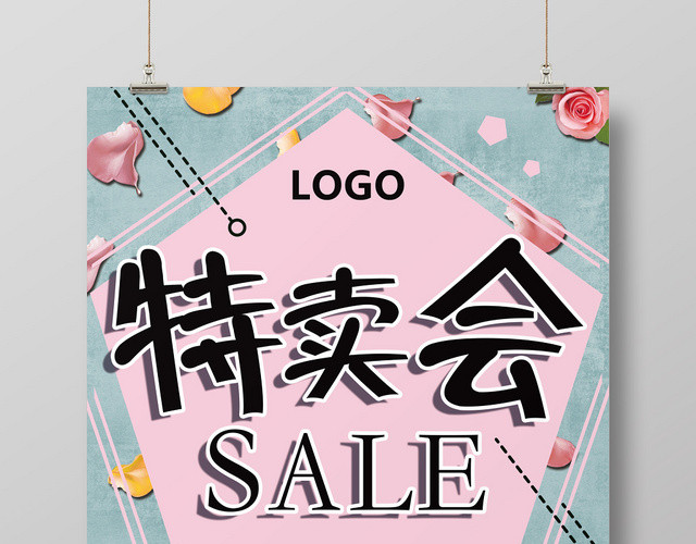 简约复古花瓣背景特卖会促销海报