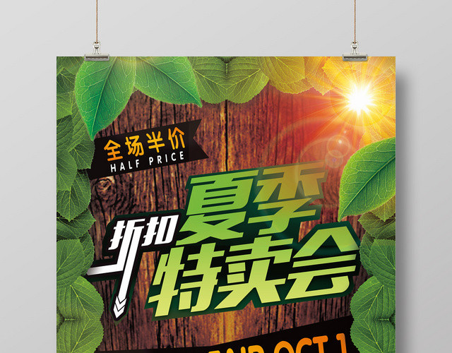 创意绿叶木板背景夏季特卖会折扣促销海报