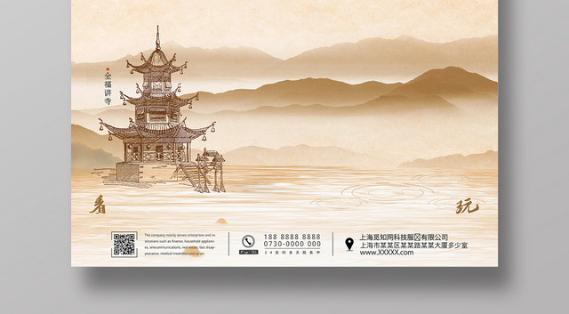 中国复古风向往古镇旅游宣传海报
