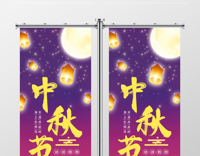 大气渐变八月十五中秋节促销道旗