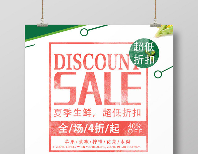 绿色简约生鲜蔬菜打折宣传海报