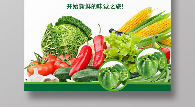 绿色简约生鲜蔬菜打折宣传海报