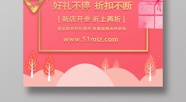 粉色甜美疯狂打折促销宣传海报