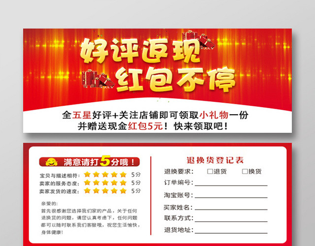 红色高端好评返现红包不停店铺优惠券