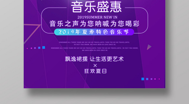 紫色浪漫音乐胜惠喝彩草莓音乐节海报