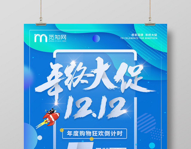 蓝色简约电商流体20192020年终大促年货优惠活动海报