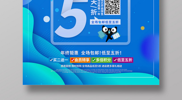 蓝色简约电商流体20192020年终大促年货优惠活动海报