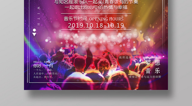 炫彩热情幸福青春节奏草莓音乐节海报