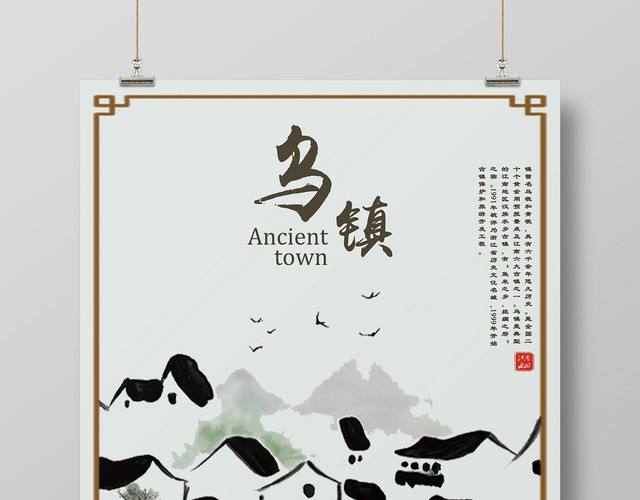 灰色大气创意乌镇宣传海报
