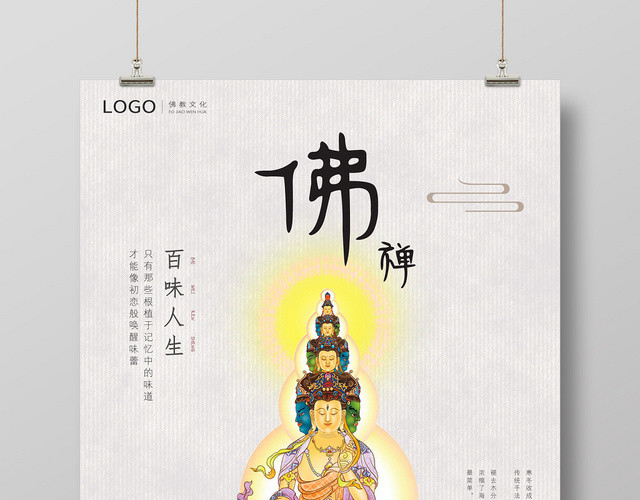素雅荷莲简约佛教佛学中国传统文化海报