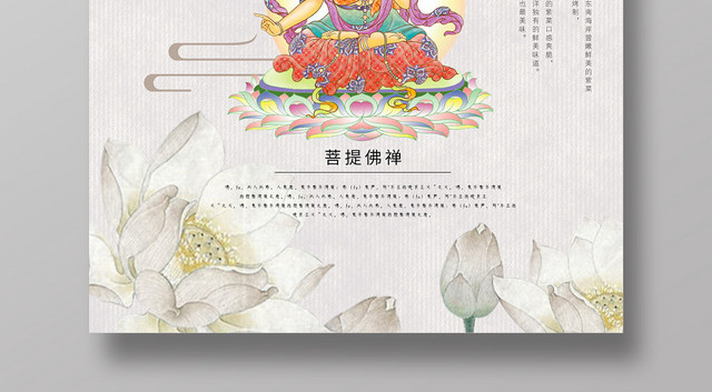 素雅荷莲简约佛教佛学中国传统文化海报