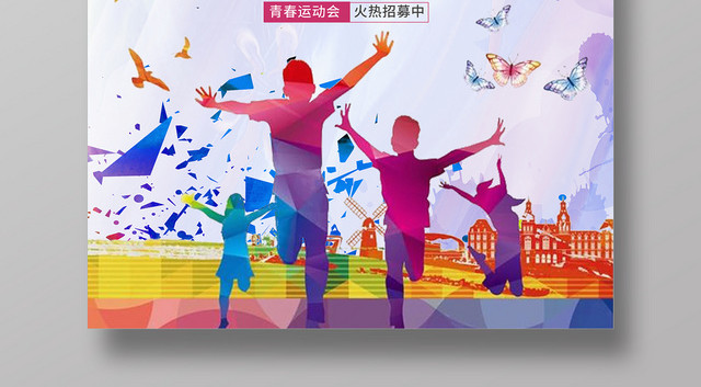 校园青春运动会海报设计
