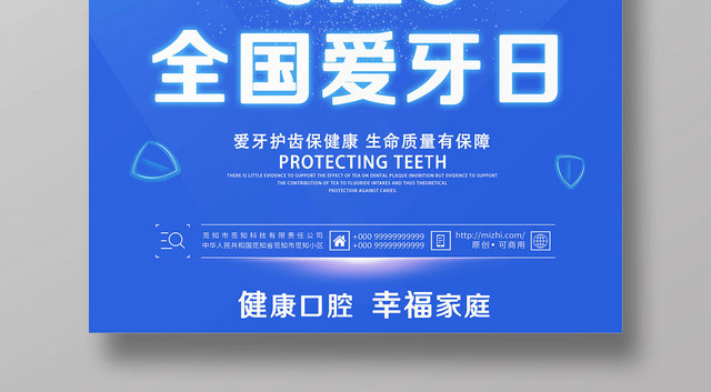 蓝色920爱牙日全国爱牙日宣传海报