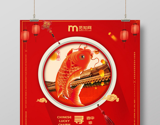 红色中国风宫廷风寻找锦鲤海报