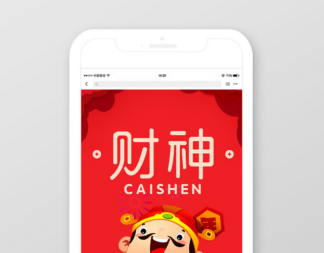 财神到红色剪纸风卡通手机图