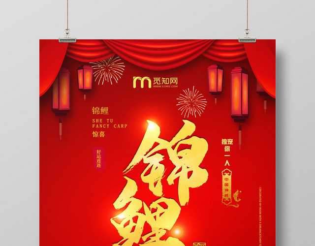 红色个性创意中国风锦鲤海报
