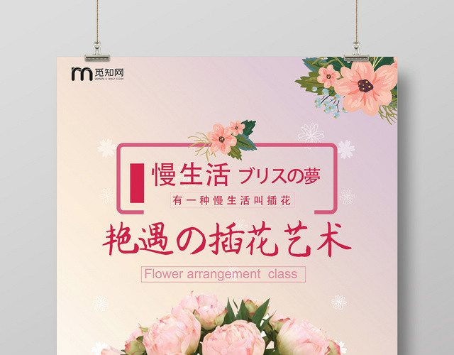 粉紫色创意插花培训插花艺术海报