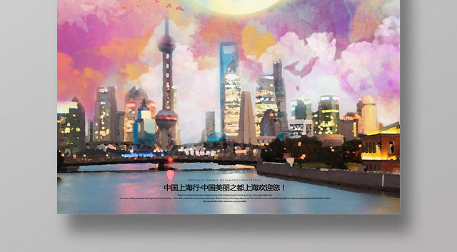彩色水彩我爱上海现代都市畅游上海旅游季宣传海报