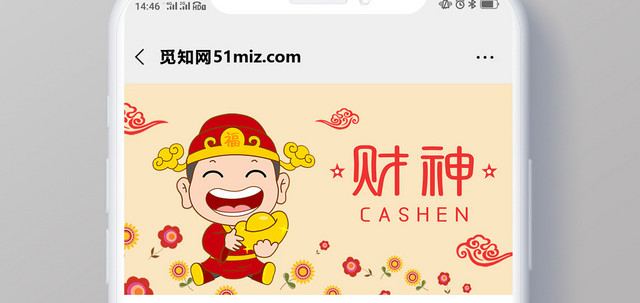 封面简单米色卡通财神节财神爷微信公众号首页宣传