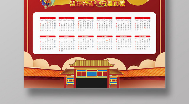 红色卡通2020新春鼠年新年挂历日历