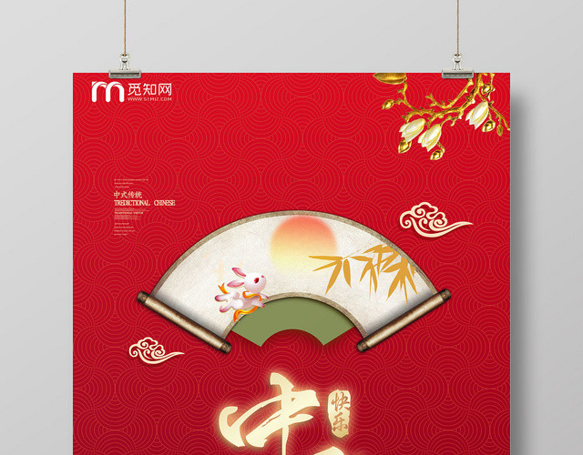 红色中国风中秋快乐中秋节宣传海报