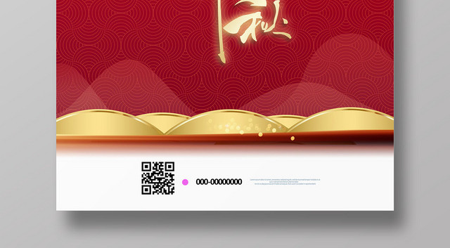 红色中国风中秋快乐中秋节宣传海报