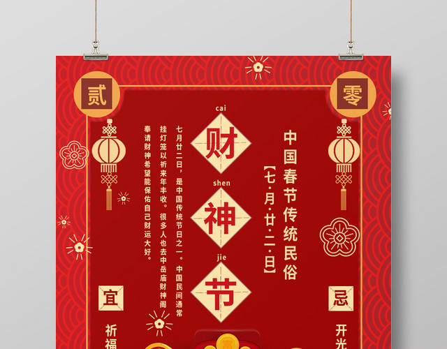 红色背景卡通风格财神节海报