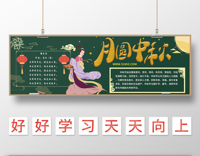 月圆中秋嫦娥卡通几何设计简约风中秋节黑板报