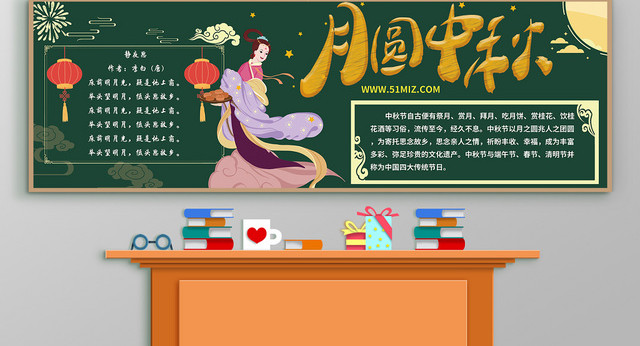 月圆中秋嫦娥卡通几何设计简约风中秋节黑板报