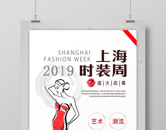 白色红色时尚潮流上海时装周唯美艺术宣传海报