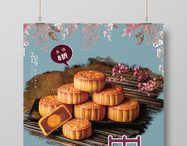 蓝色淡雅中秋佳节中秋味道月饼宣传海报