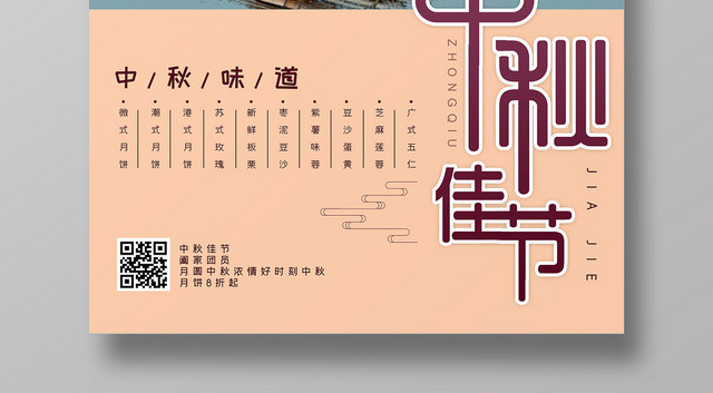 蓝色淡雅中秋佳节中秋味道月饼宣传海报