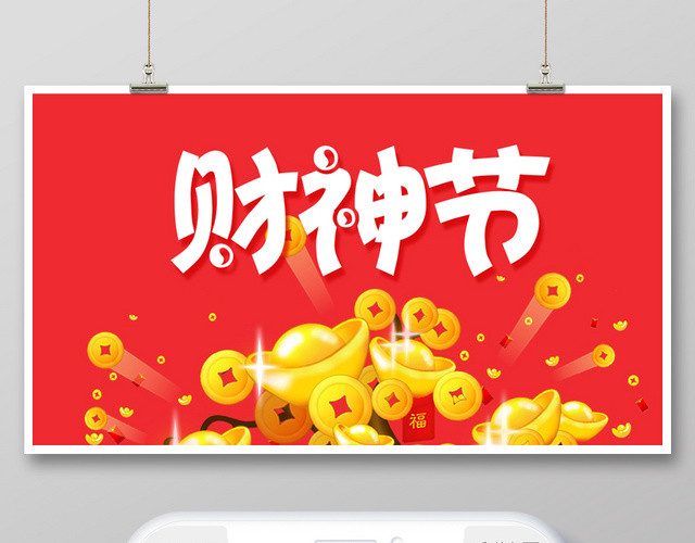 红色简约风元宝金币财神节公众号微信首页图