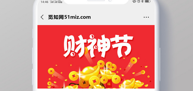 红色简约风元宝金币财神节公众号微信首页图