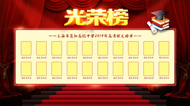 红色喜庆高考光荣榜喜报展板