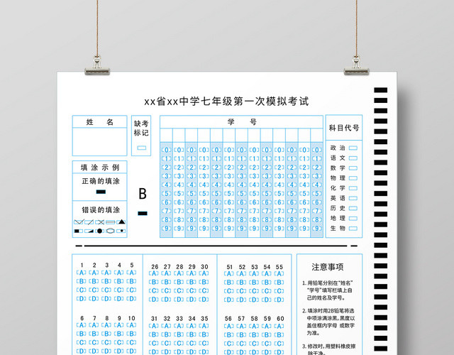 蓝色简洁 中学模拟考试   考试专用机读答题卡