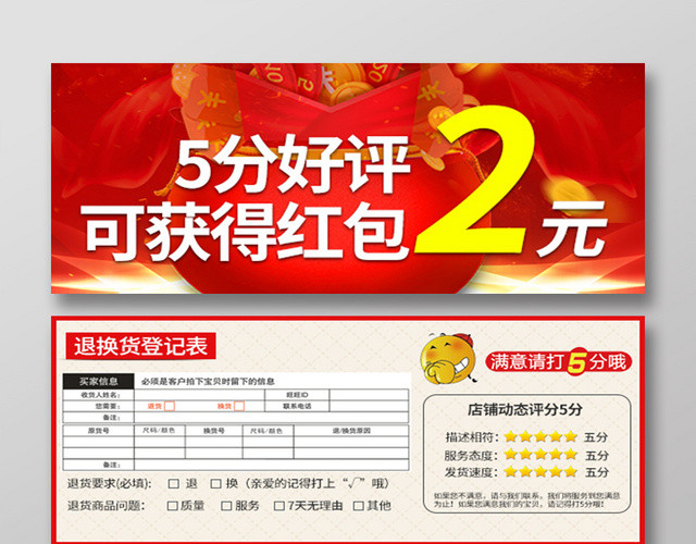 红色大气好评返现店铺红包优惠券