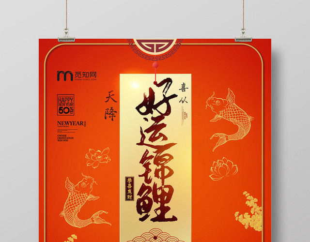 红色个性中国风好运锦鲤海报
