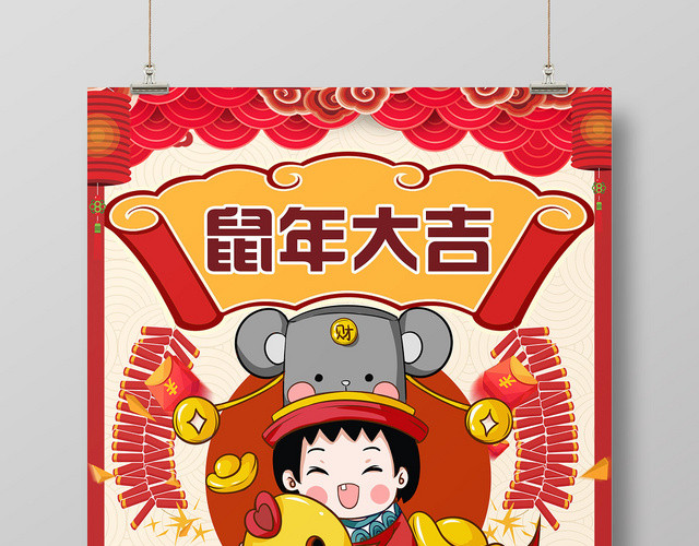 红色卡通金鼠迎春年年有余鼠年新年海报