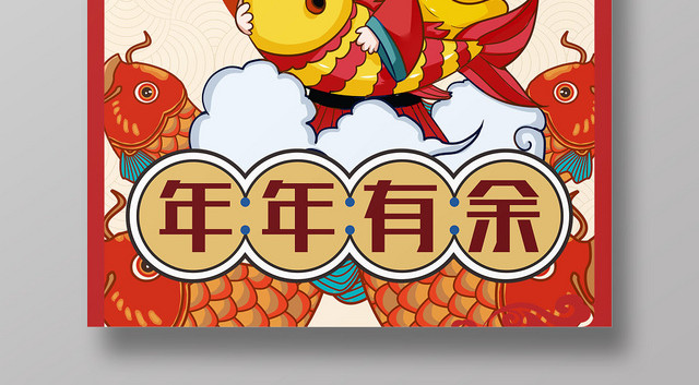 红色卡通金鼠迎春年年有余鼠年新年海报
