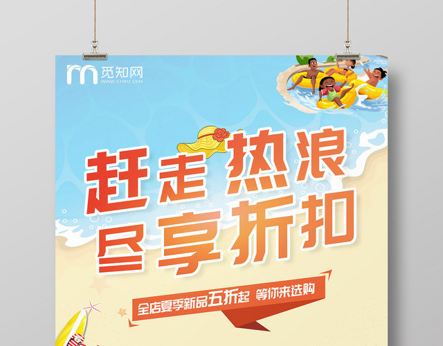 红色个性创意打折夏季折扣海报