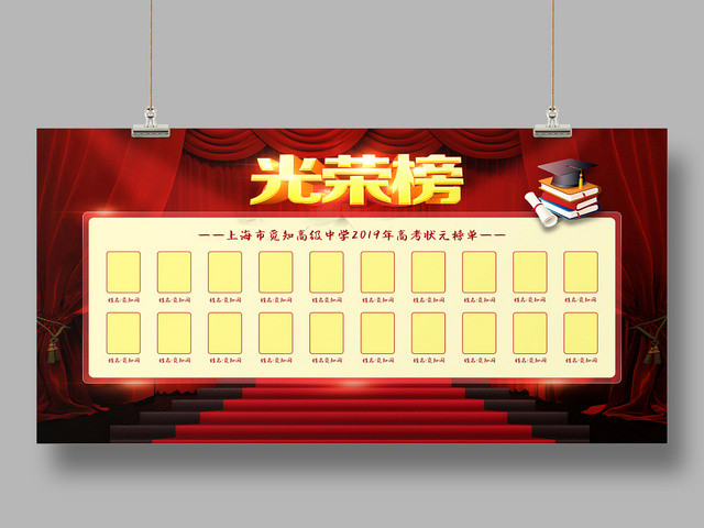 红色喜庆高考光荣榜喜报展板
