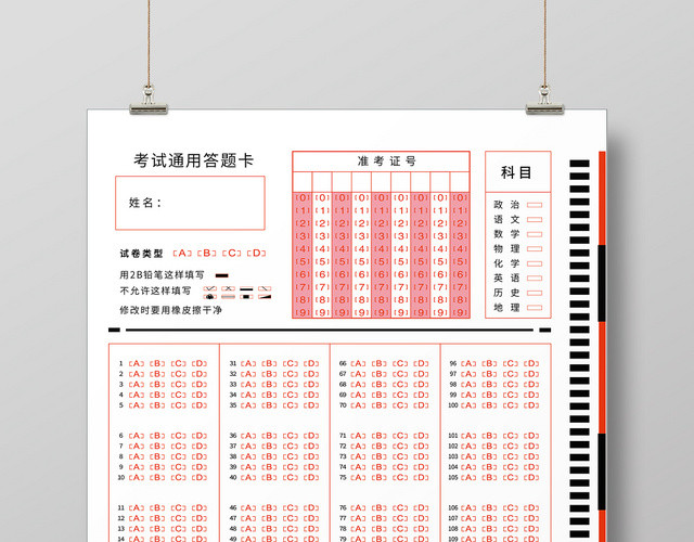 红色简洁  考试通用机读答题卡