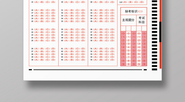 红色简洁  考试通用机读答题卡