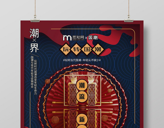 C4D风格潮流新品宣传海报