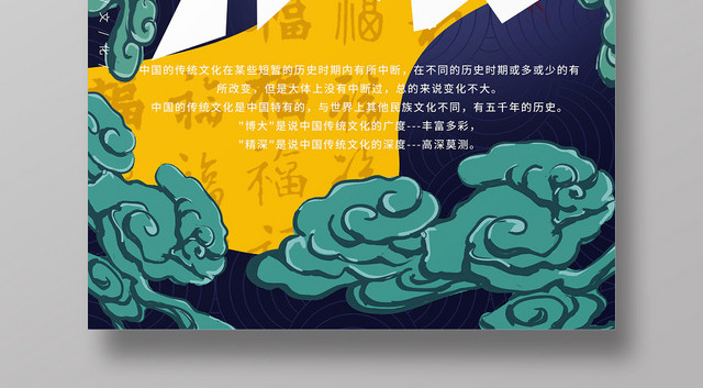 手绘风格国潮来袭文化宣传海报