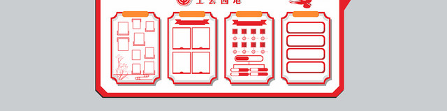 工会园地红色简约风几何平面设计文化墙