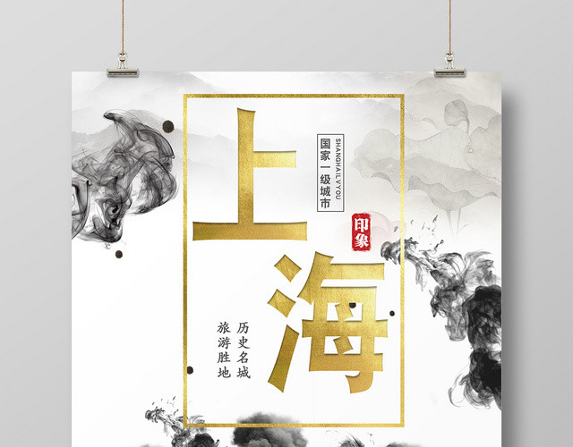 白色水墨风格上海印象旅游宣传海报