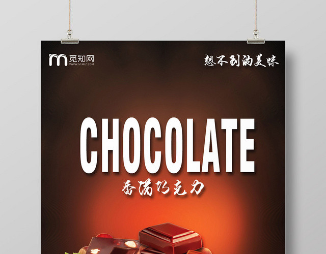 棕色简约美味香滑巧克力香甜食品宣传海报
