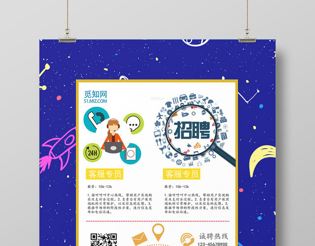 蓝色星空卡通招聘客服人员诚聘宣传海报